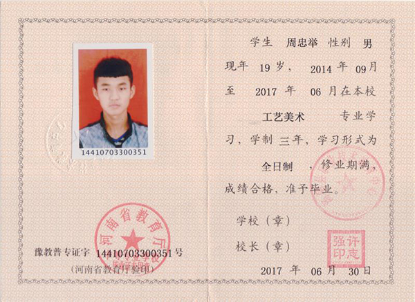 会员证书